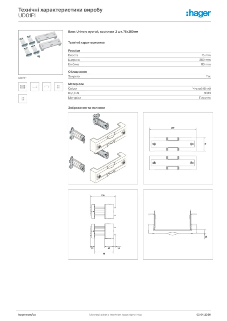 Зображення Hager Технічні характеристики виробу UD01F1 | Hager
