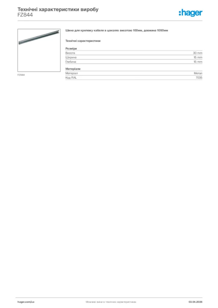 Зображення Hager Технічні характеристики виробу FZ844 | Hager