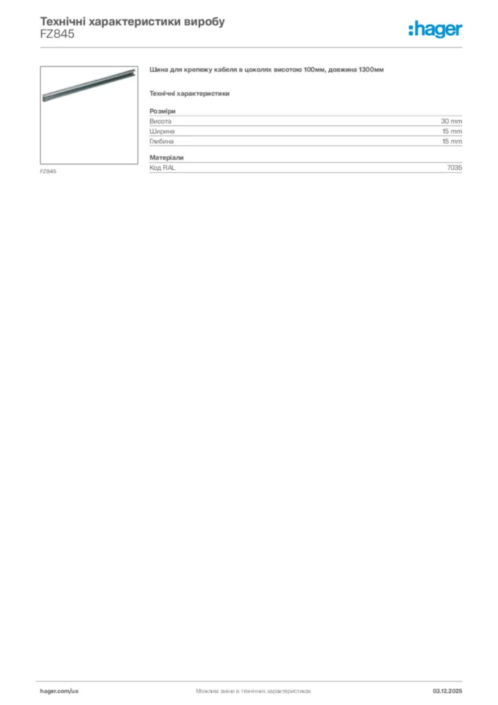 Зображення Hager Технічні характеристики виробу FZ845 | Hager