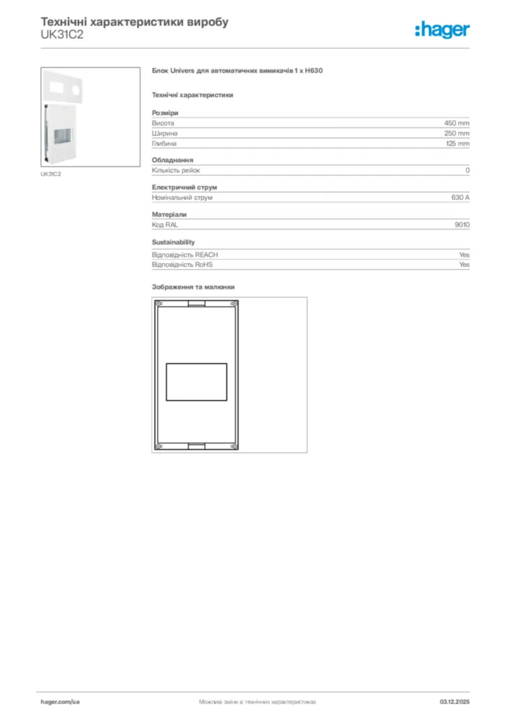 Зображення Hager Технічні характеристики виробу UK31C2 | Hager