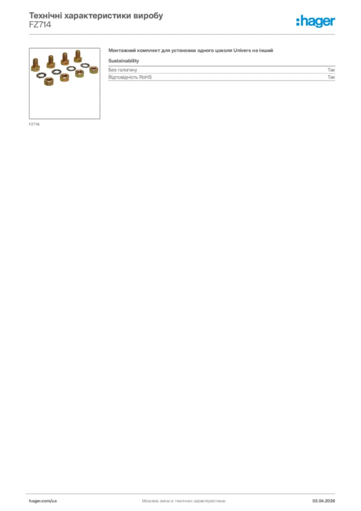 Зображення Hager Технічні характеристики виробу FZ714 | Hager
