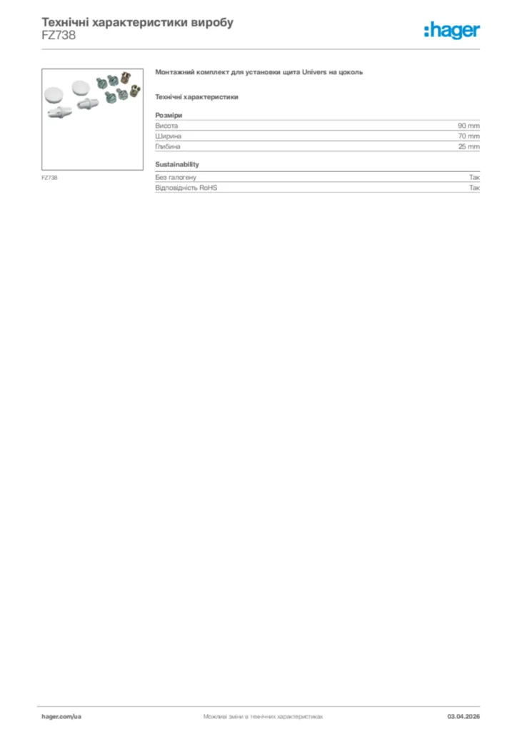 Зображення Hager Технічні характеристики виробу FZ738 | Hager