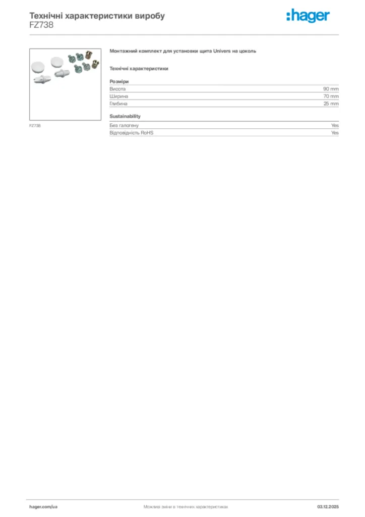 Зображення Hager Технічні характеристики виробу FZ738 | Hager