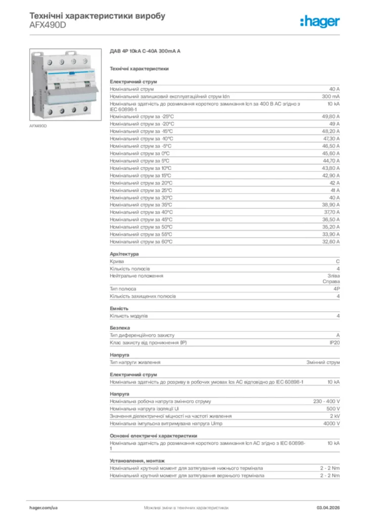 Зображення Hager Технічні характеристики виробу AFX490D | Hager