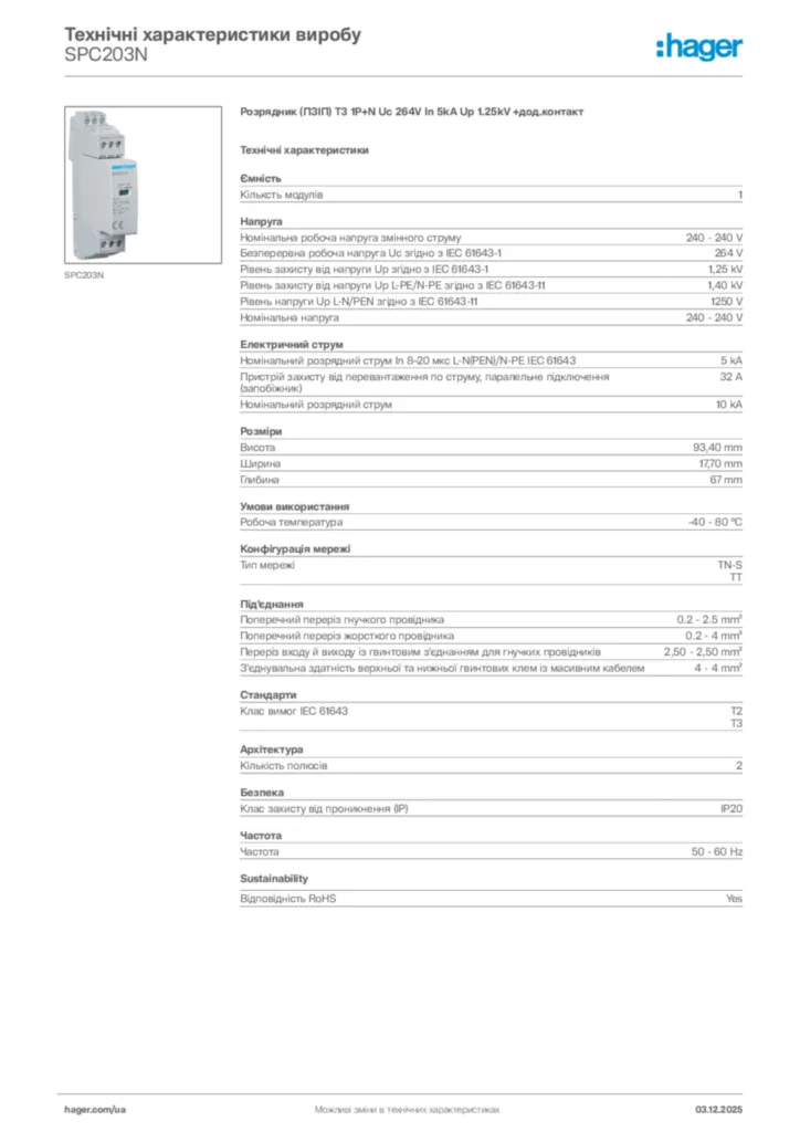 Зображення Hager Технічні характеристики виробу SPC203N | Hager
