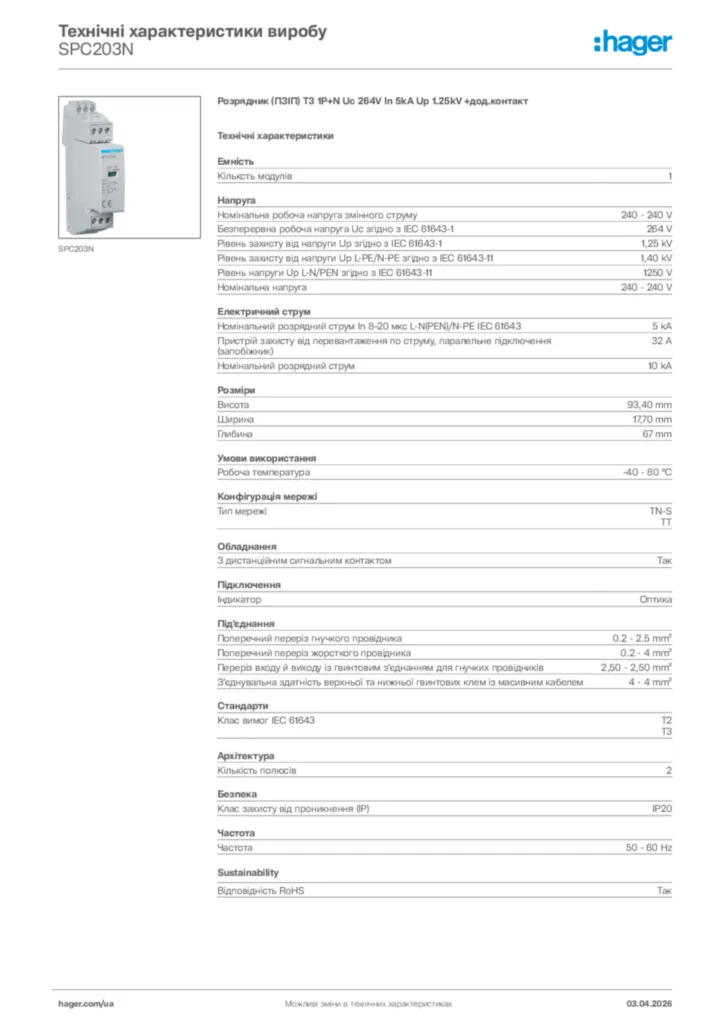 Зображення Hager Технічні характеристики виробу SPC203N | Hager