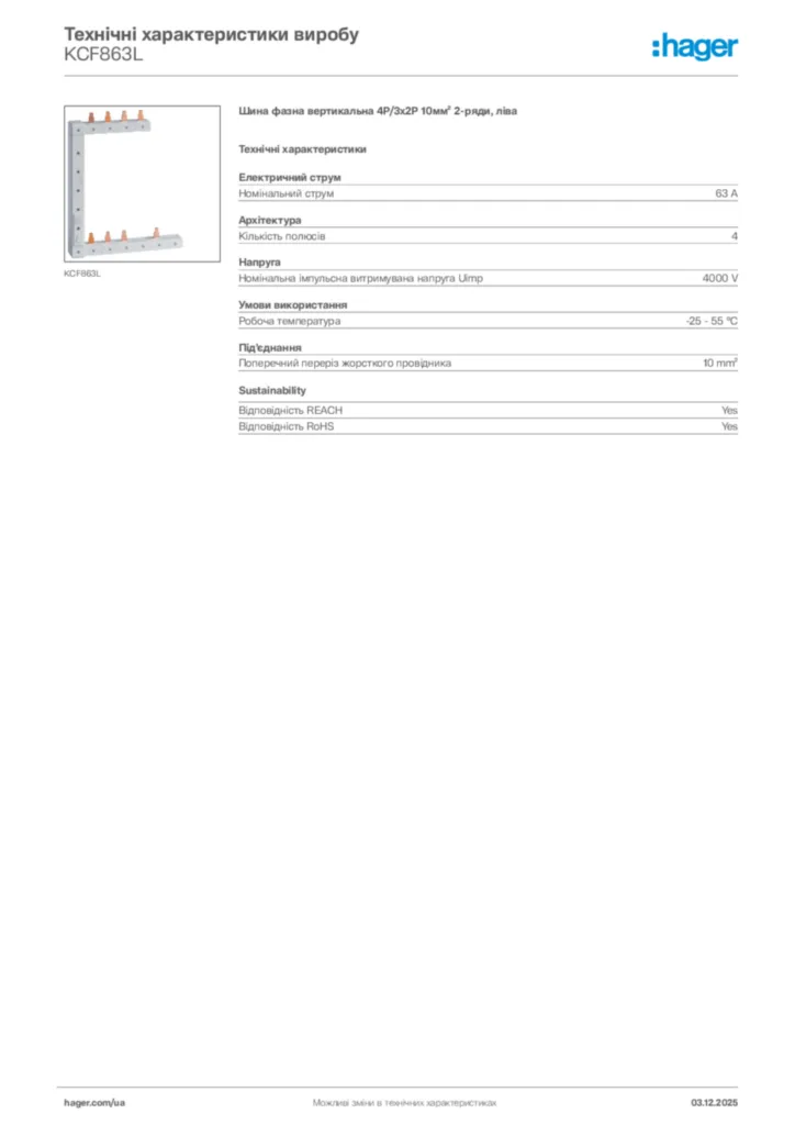 Зображення Hager Технічні характеристики виробу KCF863L | Hager