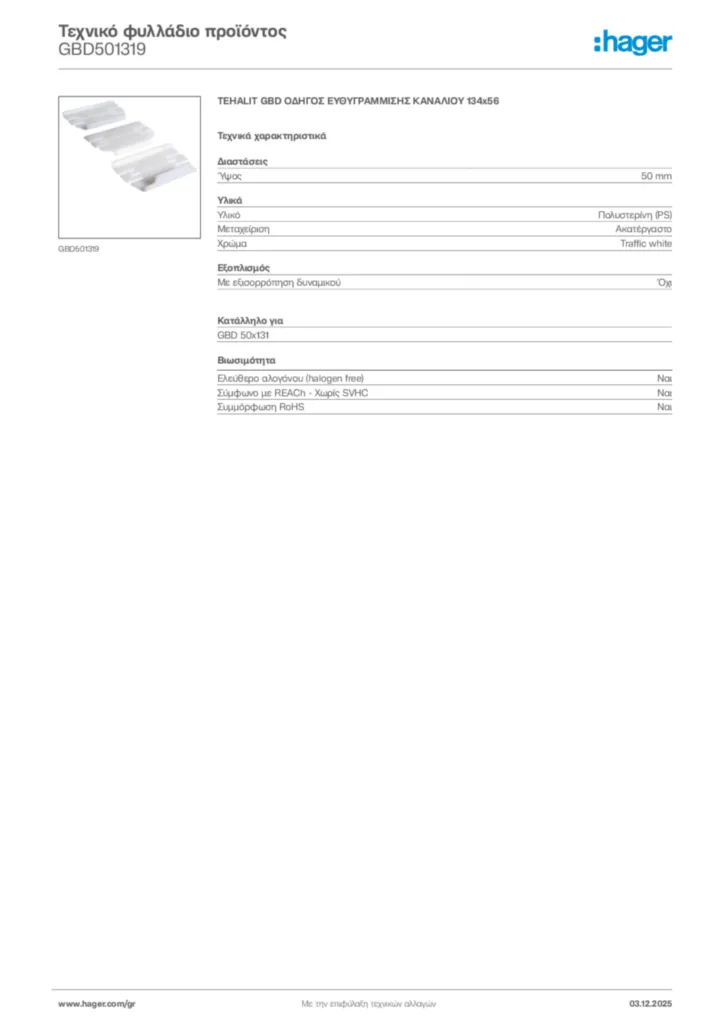Εικόνα Hager Τεχνικό φυλλάδιο προϊόντος GBD501319 | Hager