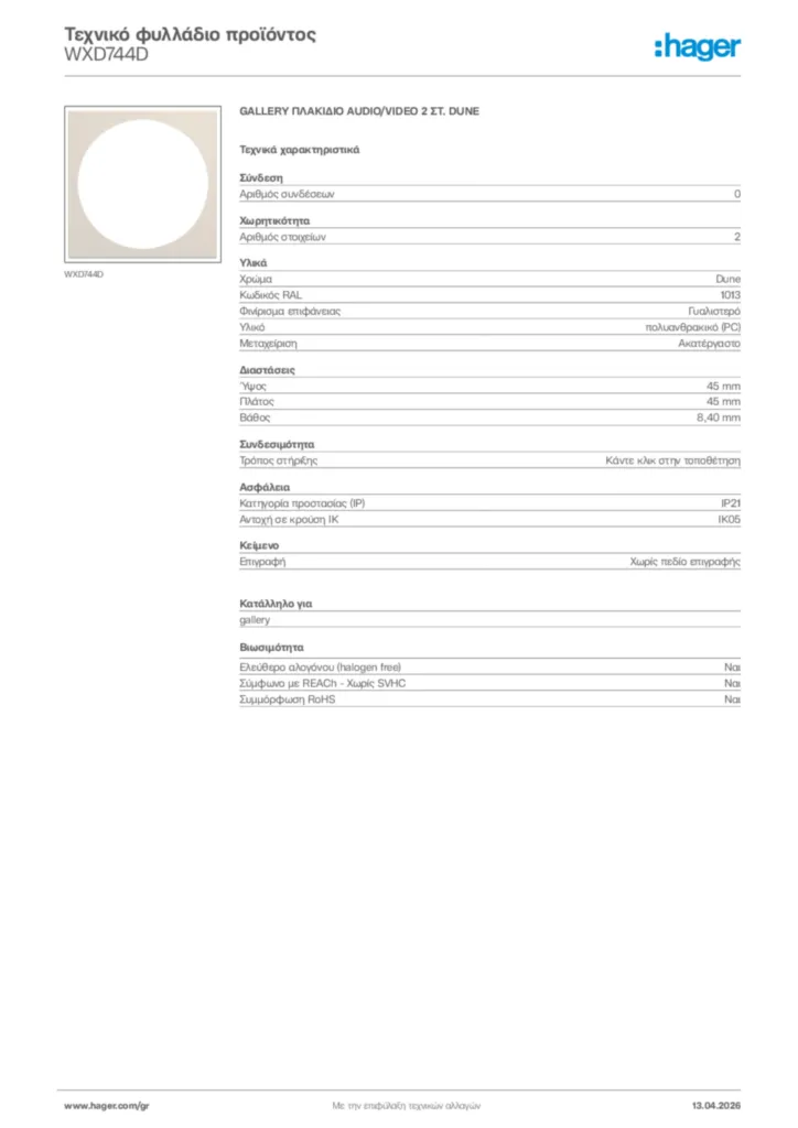 Εικόνα Hager Τεχνικό φυλλάδιο προϊόντος WXD744D | Hager