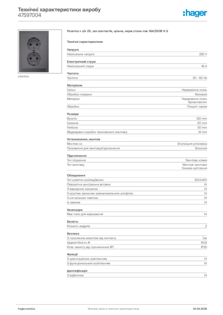 Зображення Hager Технічні характеристики виробу 47597004 | Hager