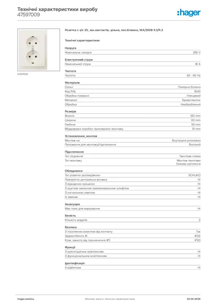 Зображення Hager Технічні характеристики виробу 47597009 | Hager
