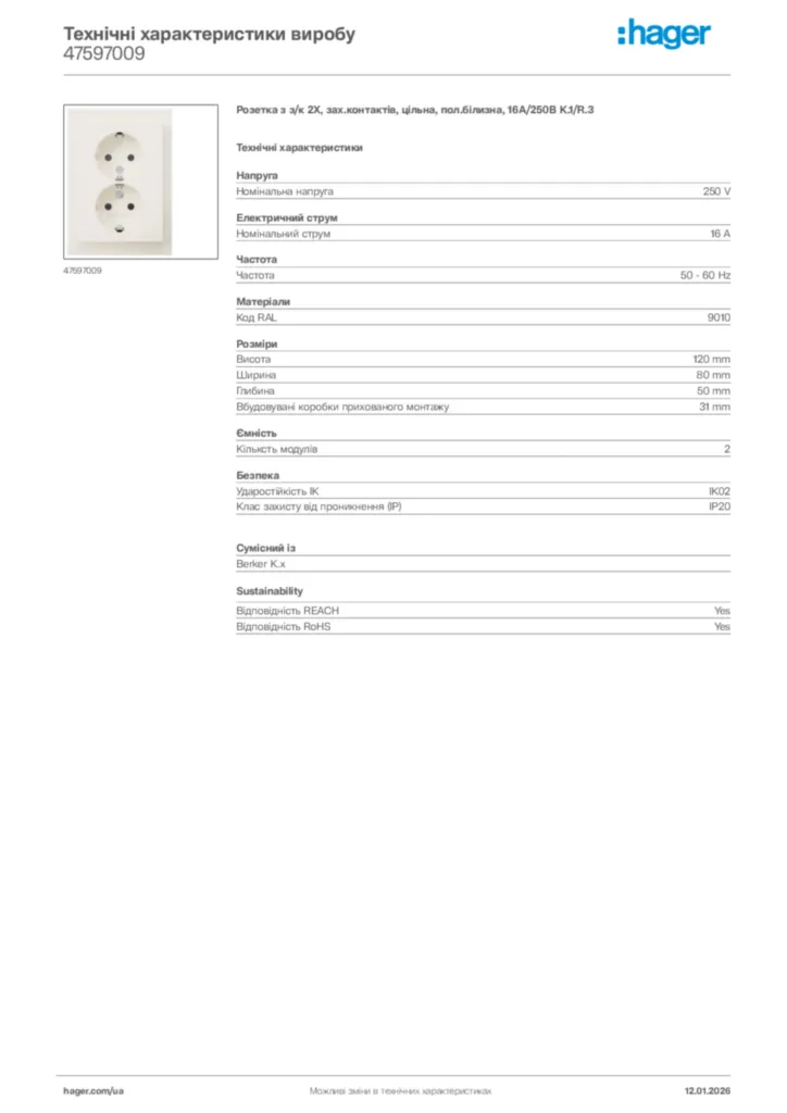 Зображення Hager Технічні характеристики виробу 47597009 | Hager