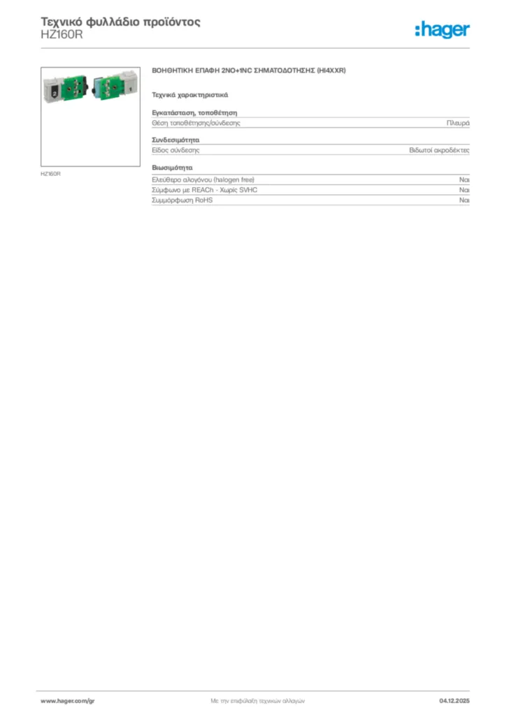 Εικόνα Hager Τεχνικό φυλλάδιο προϊόντος HZ160R | Hager