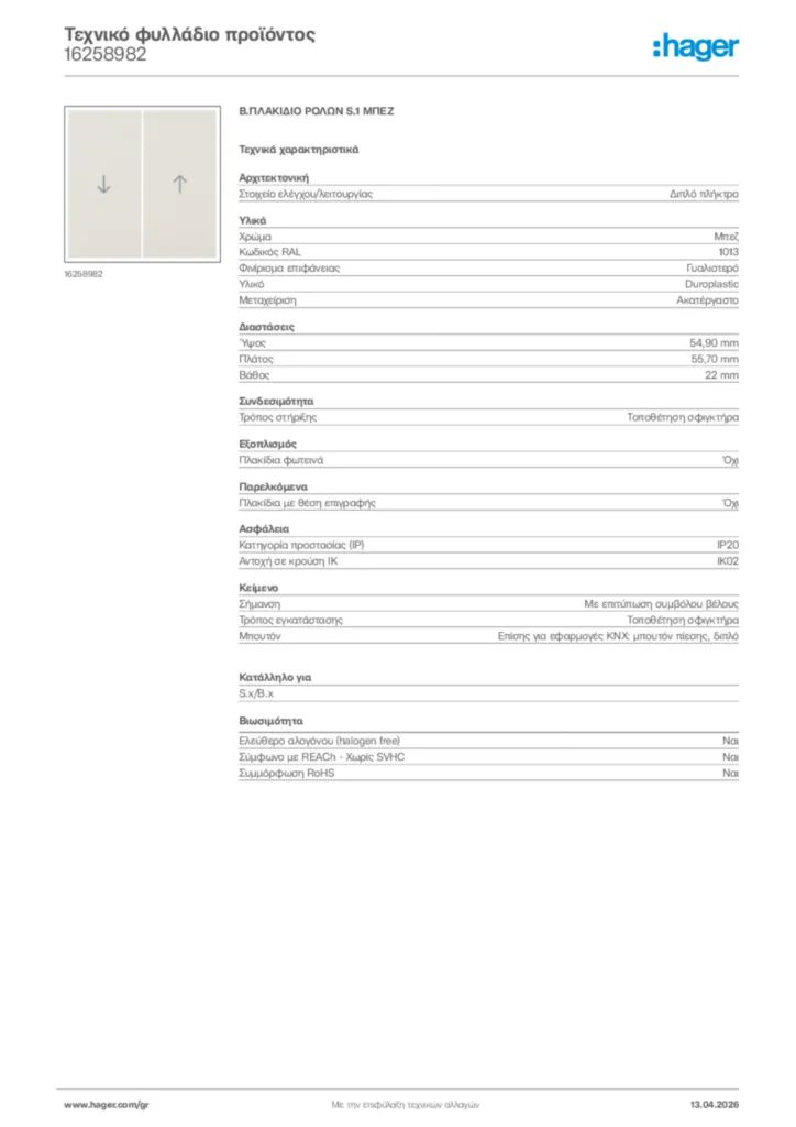 Εικόνα Hager Τεχνικό φυλλάδιο προϊόντος 16258982 | Hager