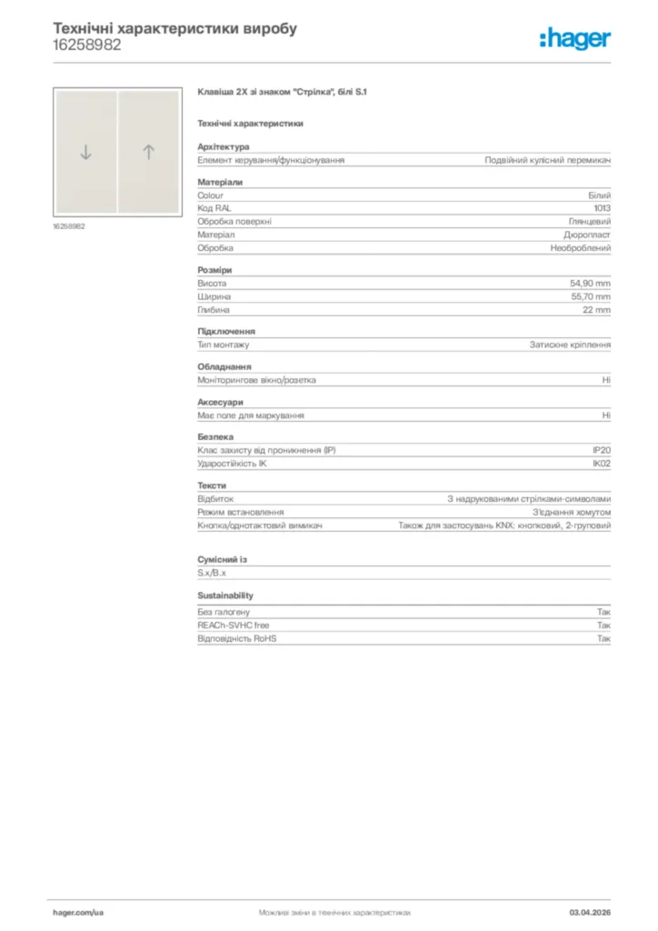 Зображення Hager Технічні характеристики виробу 16258982 | Hager