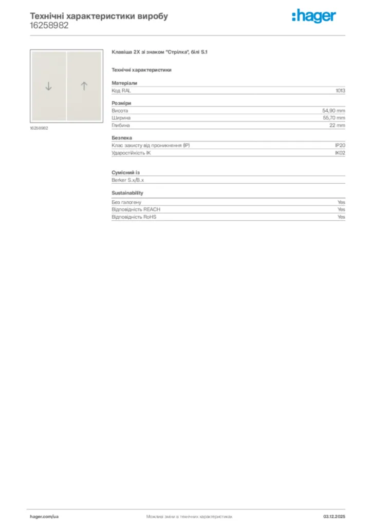 Зображення Hager Технічні характеристики виробу 16258982 | Hager