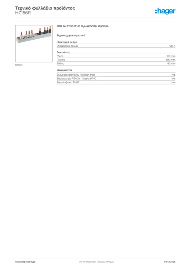 Εικόνα Hager Τεχνικό φυλλάδιο προϊόντος HZ156R | Hager