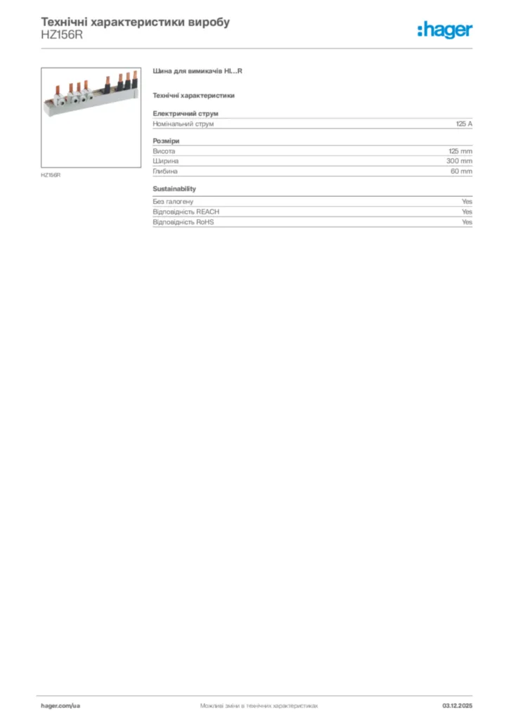Зображення Hager Технічні характеристики виробу HZ156R | Hager