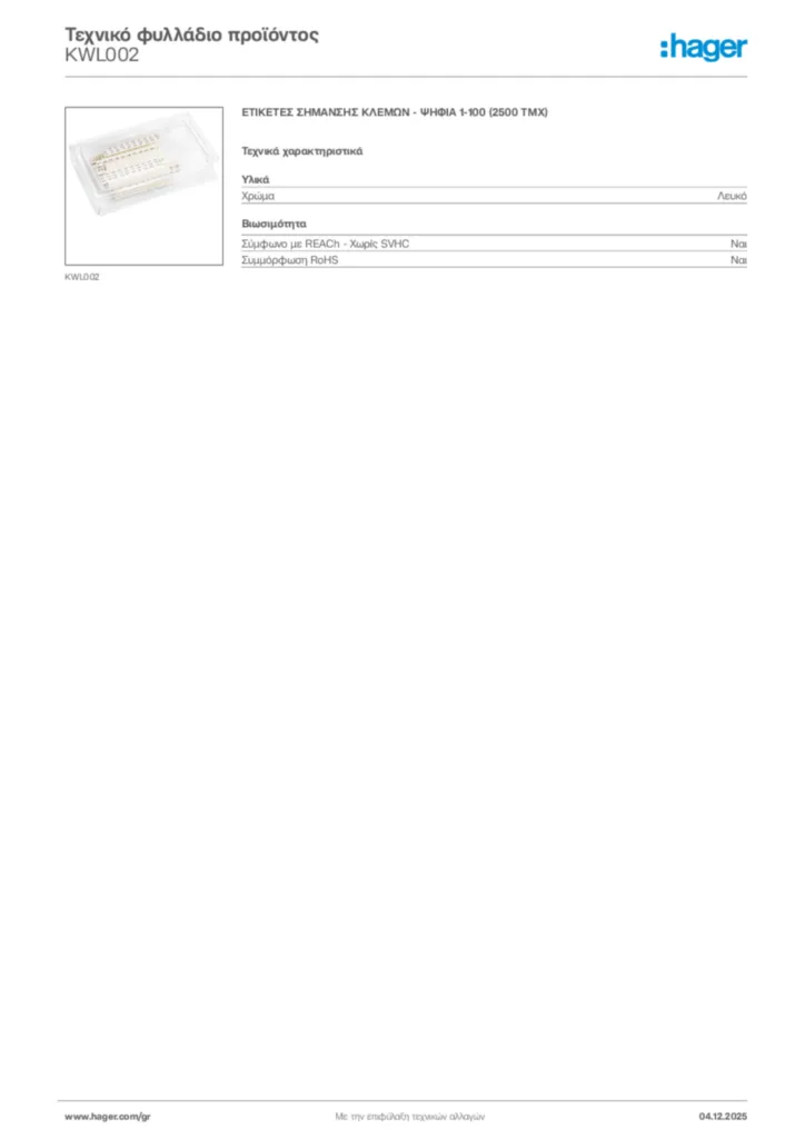 Εικόνα Hager Τεχνικό φυλλάδιο προϊόντος KWL002 | Hager