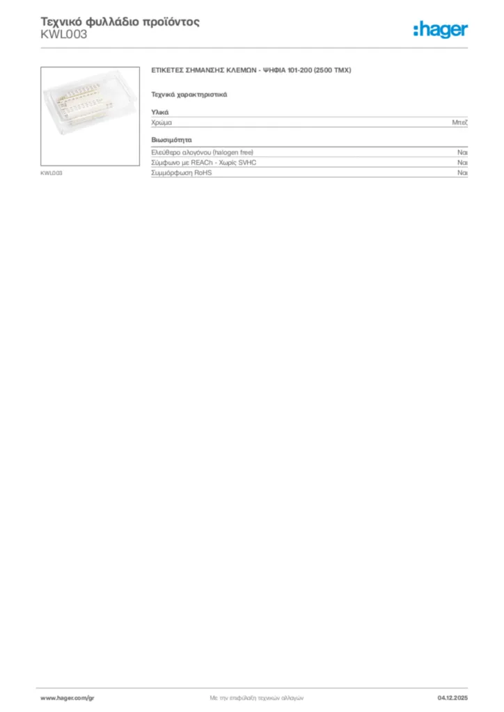 Εικόνα Hager Τεχνικό φυλλάδιο προϊόντος KWL003 | Hager
