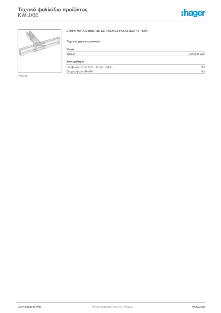 Εικόνα Hager Τεχνικό φυλλάδιο προϊόντος KWL006 | Hager