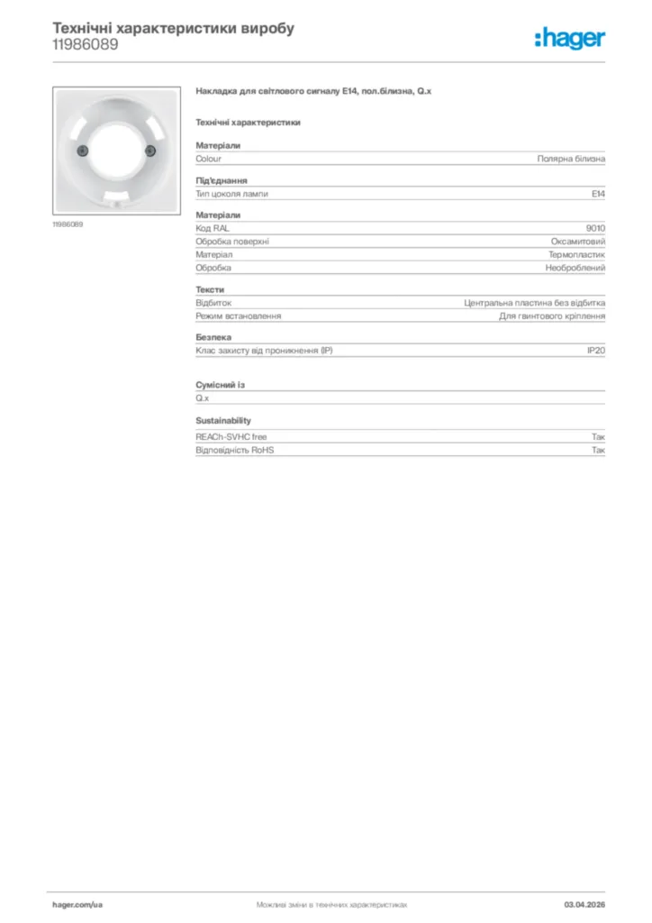 Зображення Hager Технічні характеристики виробу 11986089 | Hager