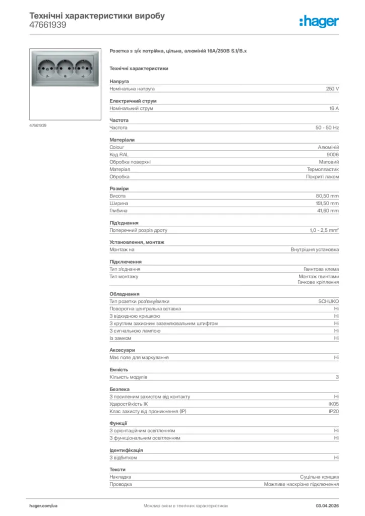 Зображення Hager Технічні характеристики виробу 47661939 | Hager