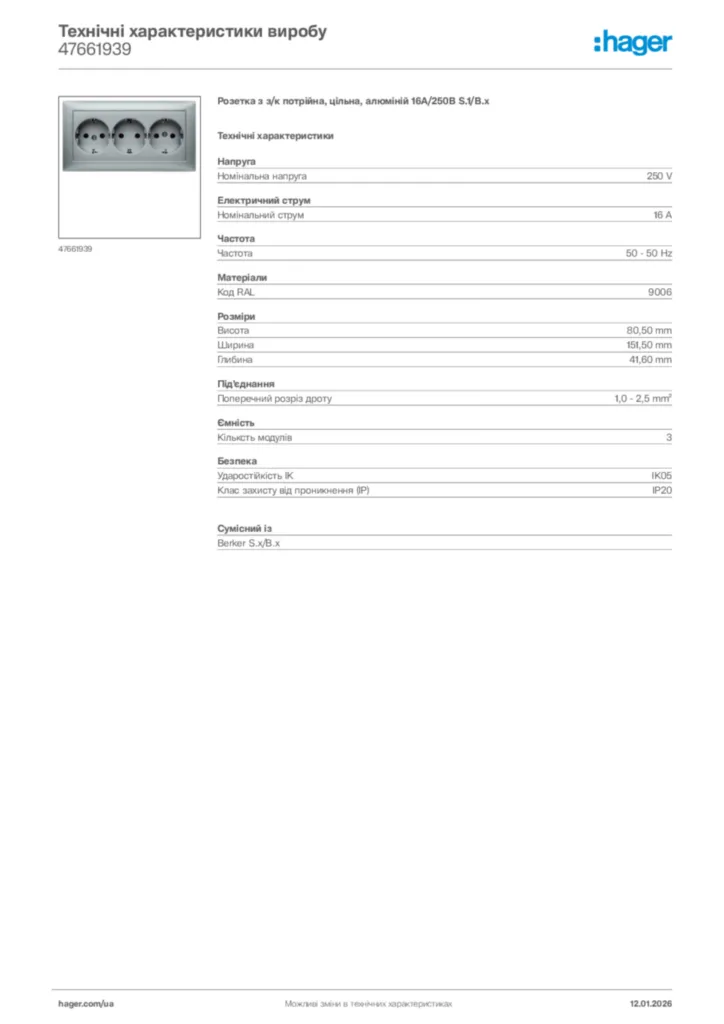 Зображення Hager Технічні характеристики виробу 47661939 | Hager