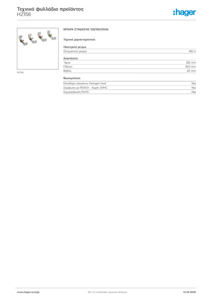 Εικόνα Hager Τεχνικό φυλλάδιο προϊόντος HZ156 | Hager