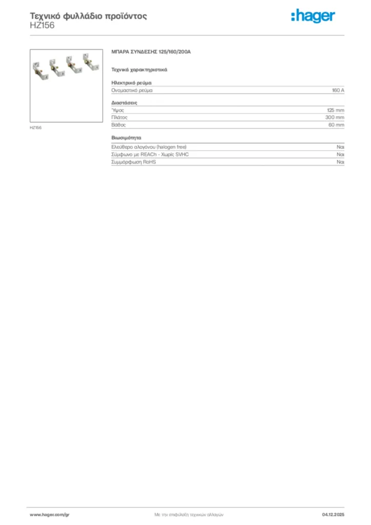 Εικόνα Hager Τεχνικό φυλλάδιο προϊόντος HZ156 | Hager