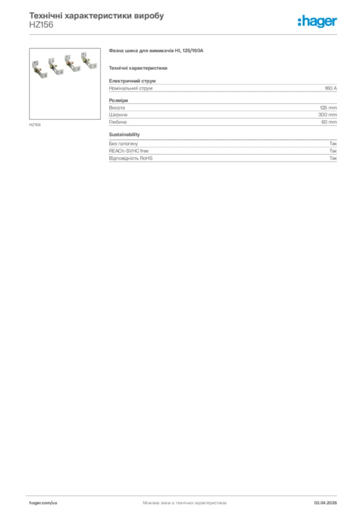 Зображення Hager Технічні характеристики виробу HZ156 | Hager