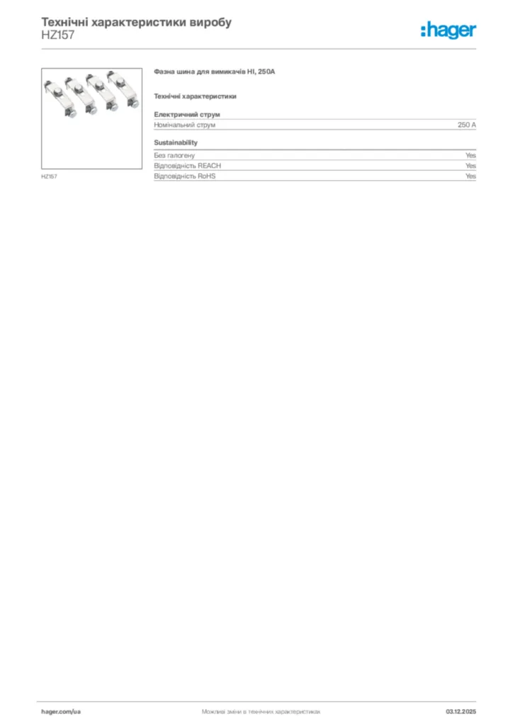 Зображення Hager Технічні характеристики виробу HZ157 | Hager
