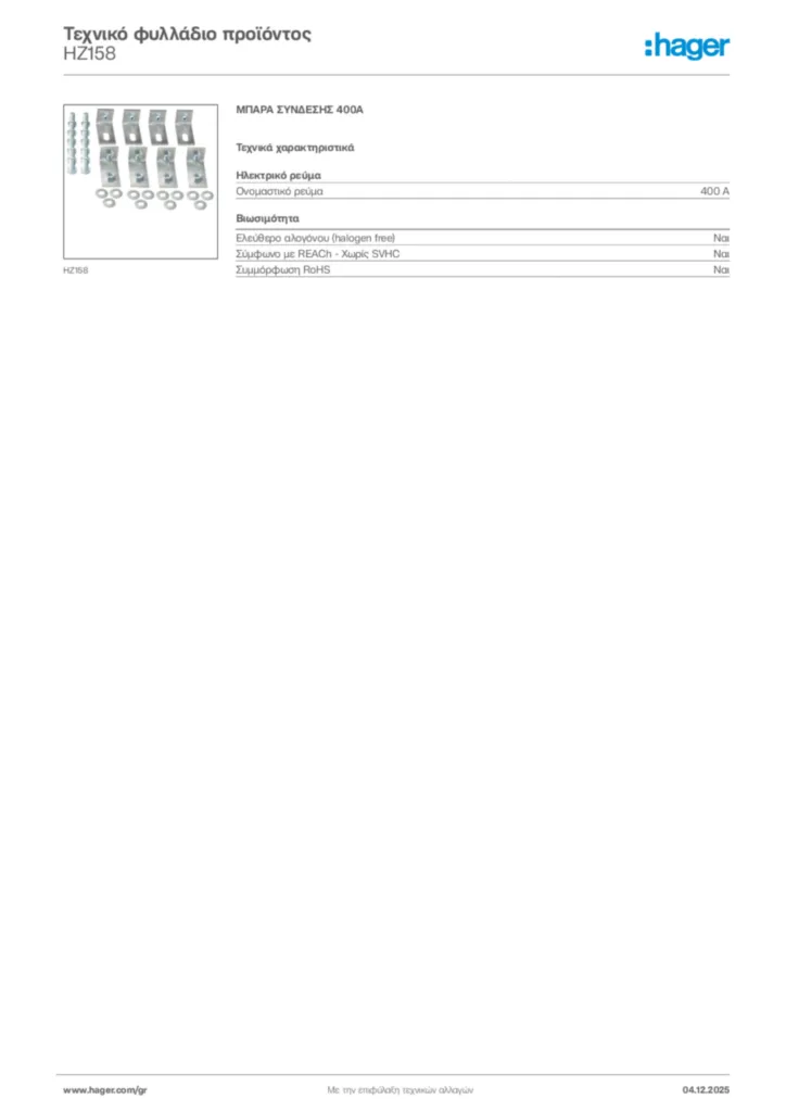 Εικόνα Hager Τεχνικό φυλλάδιο προϊόντος HZ158 | Hager