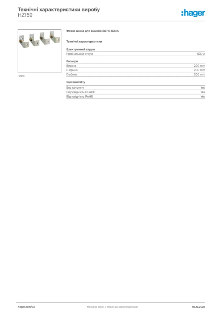 Зображення Hager Технічні характеристики виробу HZ159 | Hager