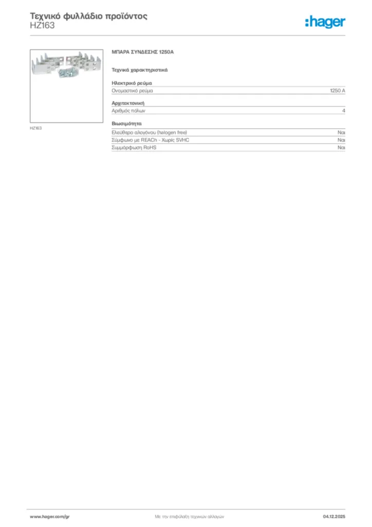 Εικόνα Hager Τεχνικό φυλλάδιο προϊόντος HZ163 | Hager
