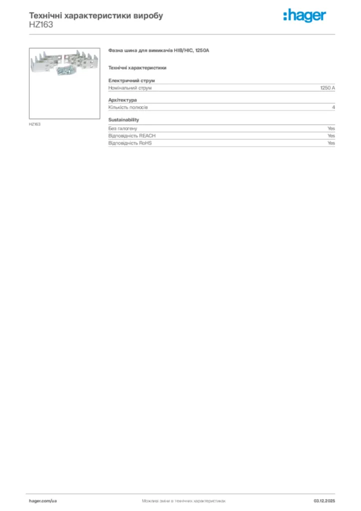 Зображення Hager Технічні характеристики виробу HZ163 | Hager