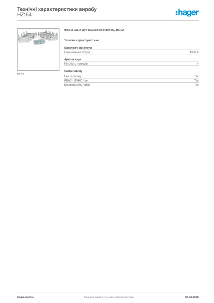 Зображення Hager Технічні характеристики виробу HZ164 | Hager