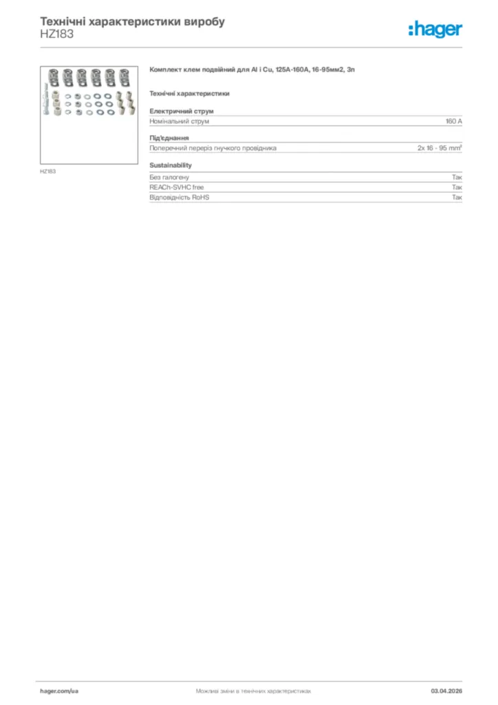 Зображення Hager Технічні характеристики виробу HZ183 | Hager