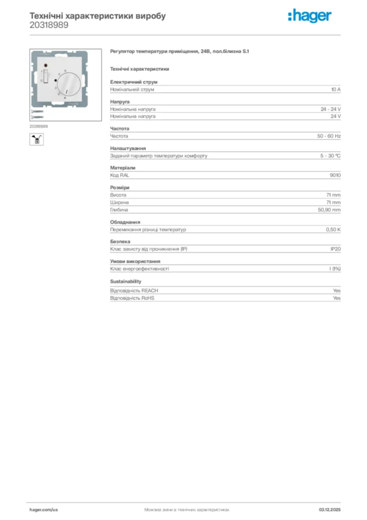 Зображення Hager Технічні характеристики виробу 20318989 | Hager