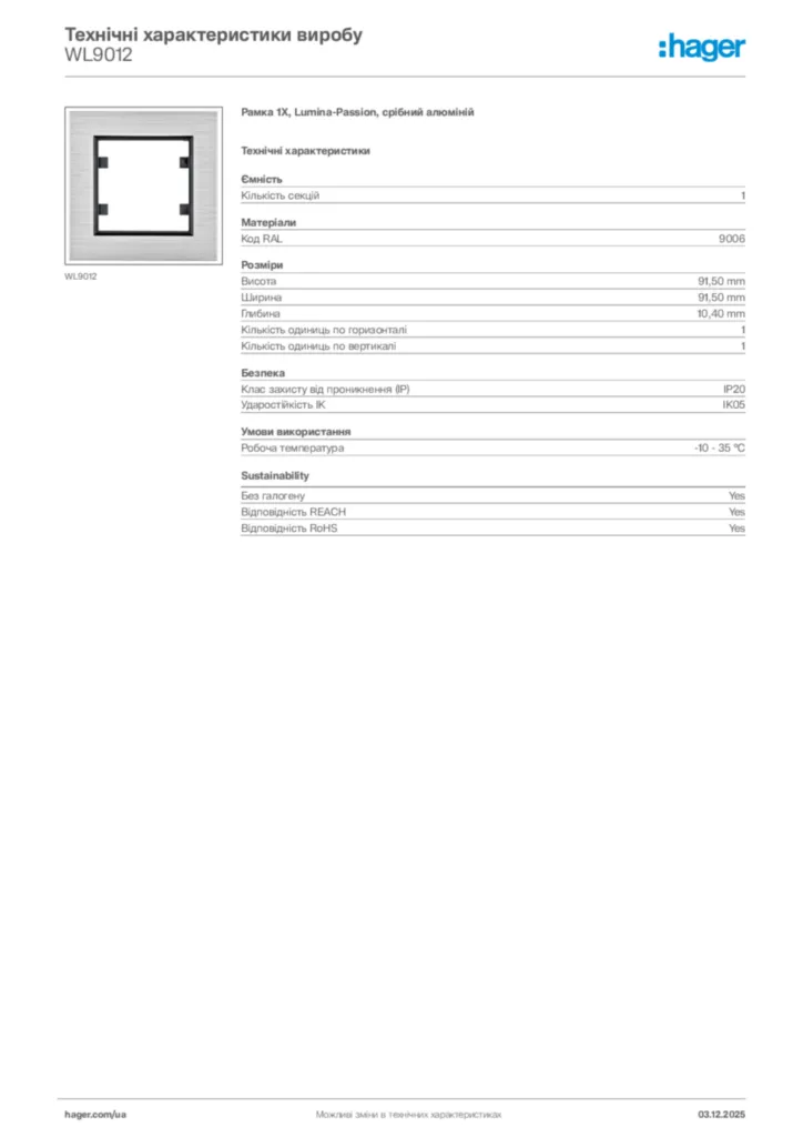 Зображення Hager Технічні характеристики виробу WL9012 | Hager