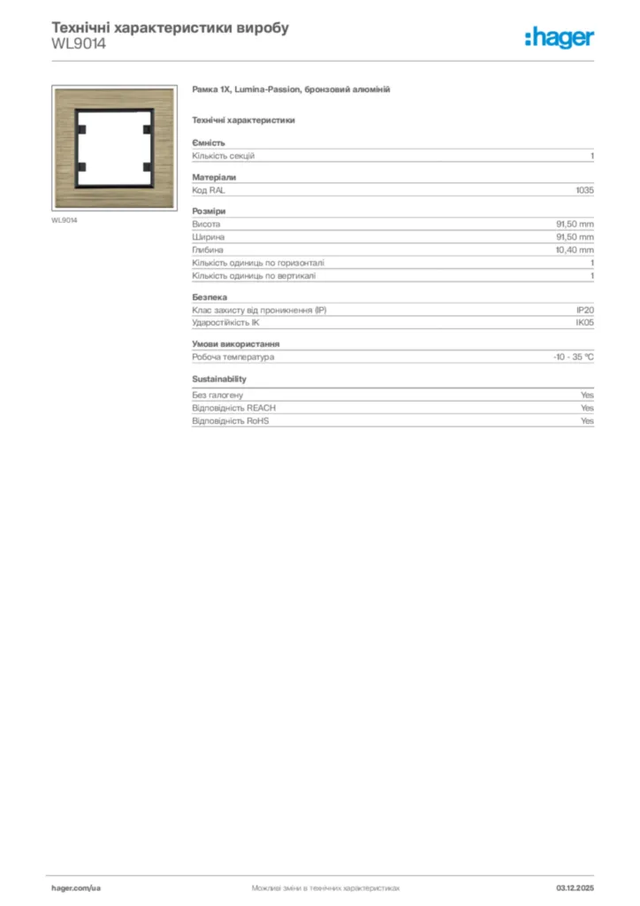Зображення Hager Технічні характеристики виробу WL9014 | Hager