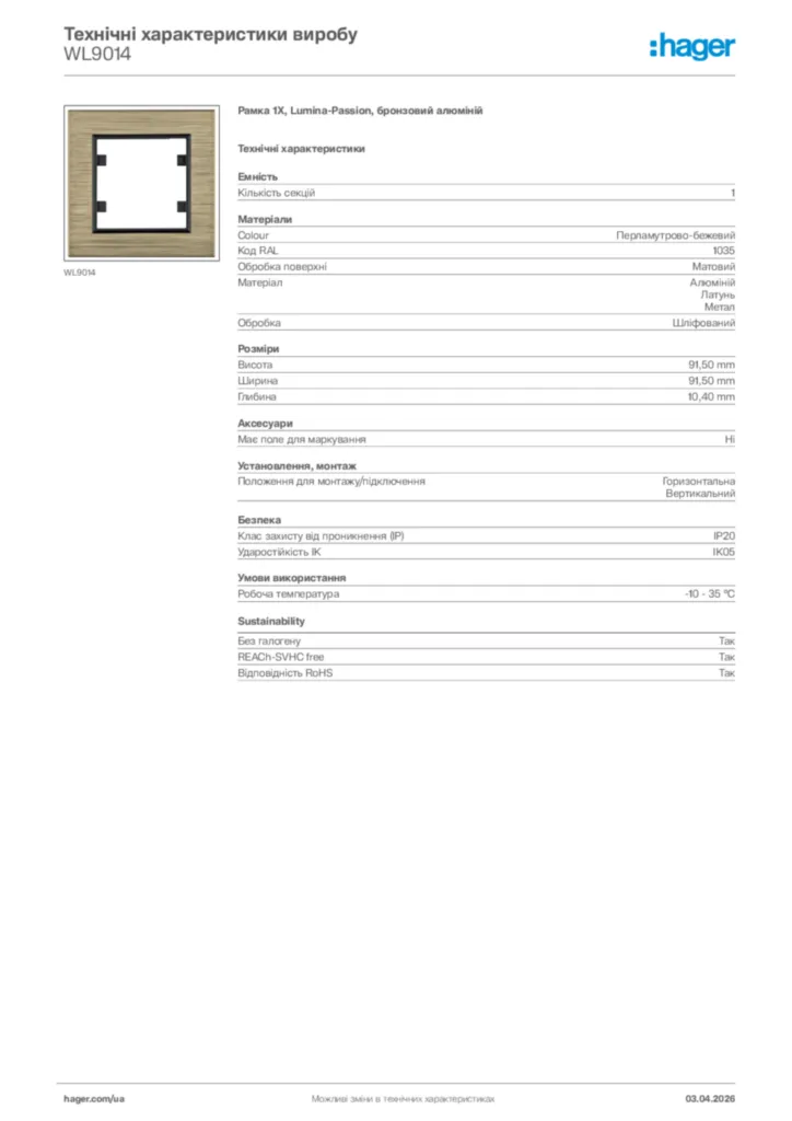 Зображення Hager Технічні характеристики виробу WL9014 | Hager