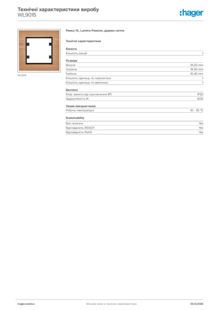 Зображення Hager Технічні характеристики виробу WL9015 | Hager