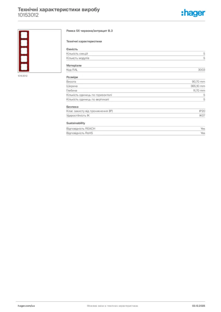 Зображення Hager Технічні характеристики виробу 10153012 | Hager