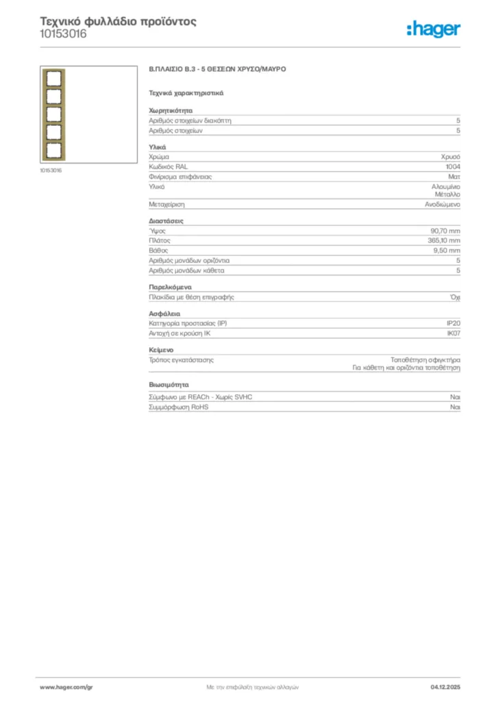 Εικόνα Hager Τεχνικό φυλλάδιο προϊόντος 10153016 | Hager