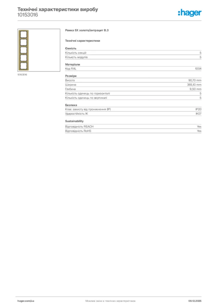 Зображення Hager Технічні характеристики виробу 10153016 | Hager