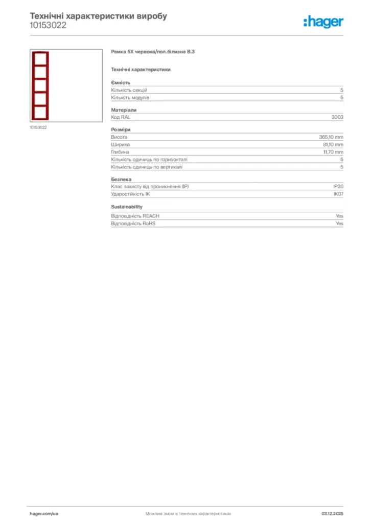 Зображення Hager Технічні характеристики виробу 10153022 | Hager