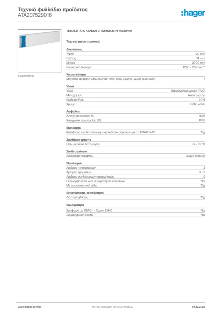 Εικόνα Hager Τεχνικό φυλλάδιο προϊόντος ATA207529016 | Hager