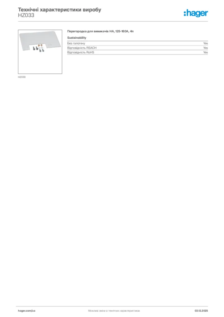 Зображення Hager Технічні характеристики виробу HZ033 | Hager