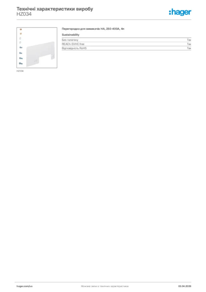 Зображення Hager Технічні характеристики виробу HZ034 | Hager